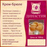 Купить Кофе Крем-брюле в зернах, 100г в интернет-магазине Беришка с доставкой по Хабаровску недорого.